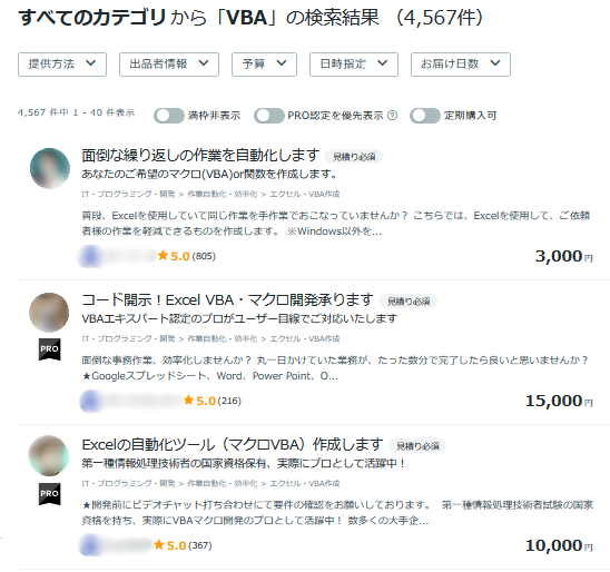 クラウドソーシングサービスでVBAと検索した結果